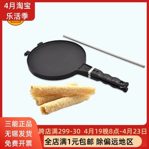 三能脆皮蛋卷模具薄饼机可丽饼烤盘蛋卷机家用烘焙器具SN4971中式