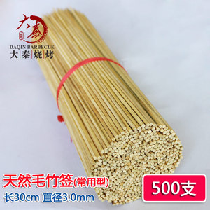 竹签 30cm*3mm 500支羊肉串毛竹烧烤工具用品签子 特价包邮