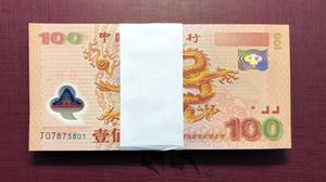 央行绝品原刀尾801世纪龙钞2000年龙年纪念钞千禧年塑料龙钞100元