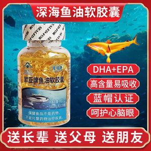 佐倍康欧臣牌鱼油软胶囊中老年人100粒深海鱼肝油DHA+omega免疫力