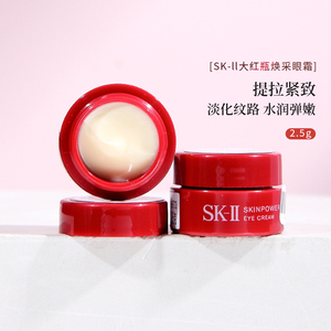 SK-IISK2大红瓶大眼眼霜2.5g小样skii紧塑改善细纹黑眼圈正品试用