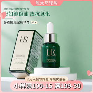 HR赫莲娜绿宝瓶精华pro10ml小样保湿紧塑强韧修护伉氧试用装正品