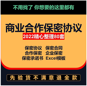 商业合作保密协议书范本公司之间项目合伙对外技术保密承诺书模板