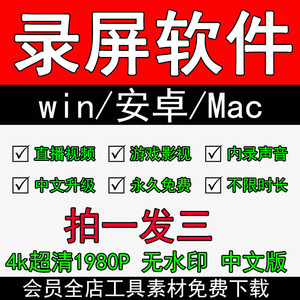 录屏软件手机电脑版大师直播win/mac苹果游戏高清工具2w51