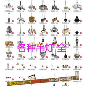 X163现代中式吊灯顶灯客厅卧室吊灯水晶灯工作室LOFT灯具SU模型集