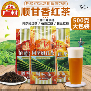 广村阿萨姆红茶叶500g顺甘香精选锡兰伯爵珍珠奶茶专用原料鸭屎香
