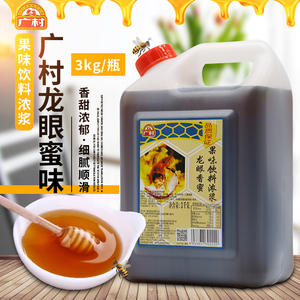 广村龙眼蜂蜜味浓浆香蜜龙眼蜜3kg水果茶果汁珍珠奶茶调味原料