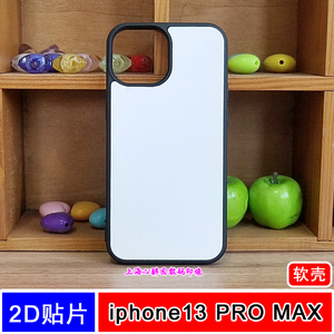 适用苹果13PROMAX空白热转印手机壳iphone照片订做保护套半成品