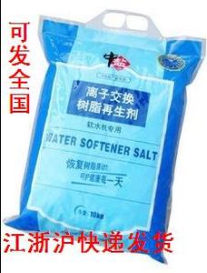 正品中盐软水盐软水机专用盐10Kg沁园美的3M汉斯希尔怡口树脂盐