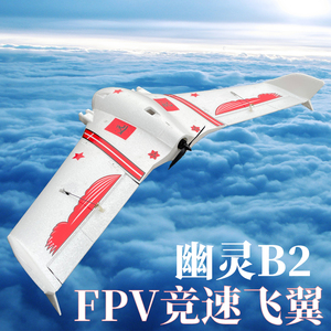 EPP幽灵飞翼固定翼高速耐摔三角翼竞速滑翔遥控飞机FPV载机ARWING