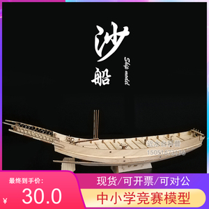 推荐新版中国仿古帆船沙船木制模型盒装套材益智拼装比赛海模器材