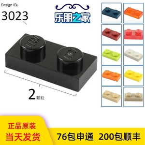 LEGO乐高小颗粒零配件3023,1x2基础板白黑深淡灰红黄绿蓝橙米紫粉