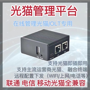 联通电信移动光猫TR069数据下发系统RMS ITMS终端管理ACS