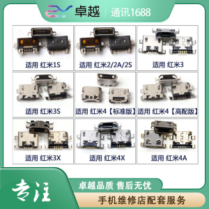 适用小米红米1S 2 2A 2S红米3 3S 4A 4X 3X 红米4充电尾插USB接口