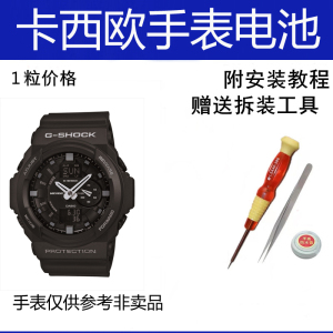 GA-150适配卡西欧手表电池5255-维修配件G-SHOCK原装电池