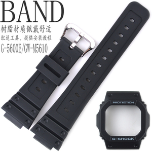 原装卡西欧G-SHOCK树脂手表带适配GW-M5610/G-5600E黑色外表壳套