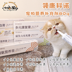 肉脸猫领康科诺营养膏物猫狗补血补钙维生素营养品易吸收助消化