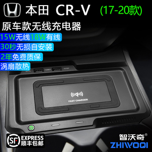 适用本田17-22款CRV原汽车载无线快充电器改装用品自动充电板