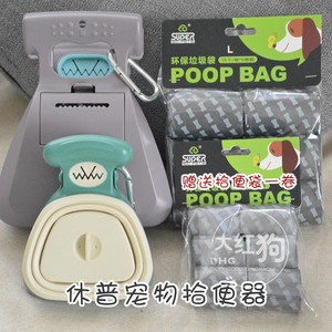 休普狗狗拾便器 宠物外出清洁用品铲屎器遛狗粪便夹 送垃圾环保袋