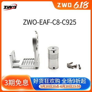 ZWO EAF-SCT C8 C925 C11 C14 电动调焦支架直连星特朗施卡望远镜