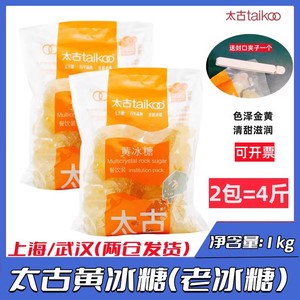 太古黄冰糖1kg*2装优级老冰糖家用红烧肉煲汤粥花茶冲饮甜品天然