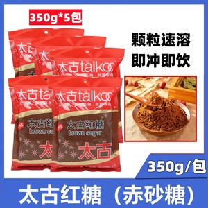 太古红糖350gX5袋装赤砂糖蔗糖调姜茶家商用小包装taikoo正品正宗