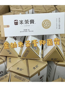 金幼米茶膏宝宝康抑菌膏15g正品婴幼儿宝宝护臀红点疙瘩止痒膏