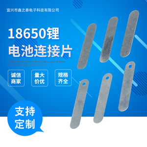 18650锂电池连接片 镍片 镀镍钢带 点焊片R角0.15*3*15/ 0.1*5*25