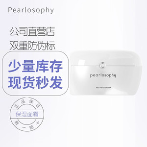 pearlosophy真珠美学水润多效保湿面霜 法国进口抖音正品珍珠美学