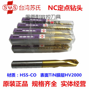 台湾SUS苏氏NC定点钻头 SUS镀钛90度定点钻 中心钻 3.0mm-25.0mm