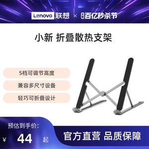 联想小新便携散热支架X2 Air/X2 金属铝合金散热支架 笔记本支架 平板支架 电脑支架