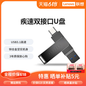 联想异能者U盘usb3.1gen1高速32/64/128G手机typec双接口金属优盘