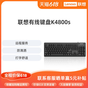 联想K4800S有线键盘笔记本电脑商务办公家用游戏电竞