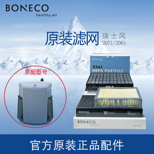 博瑞客BONECO2071空气加湿净化器滤网HEPA活性碳网蒸发盒耗材配件