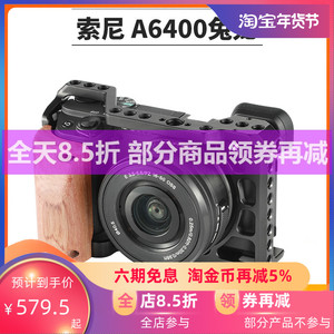 SmallRig斯莫格索尼A6400兔笼套件带木头手柄A6300相机配件套件