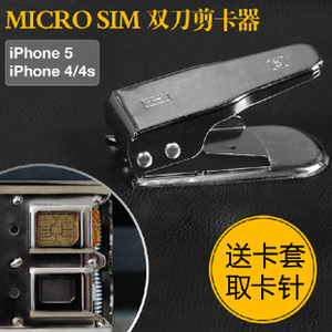 苹果三星 nano sim iphone5/4s 剪卡钳 适配器 双刀头双用剪卡器