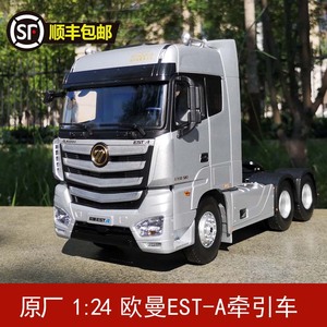 福田原厂1/24  欧曼EST-A牵引车 拖头 EST卡车车模 牵引车模型