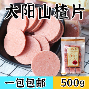 包邮大阳山楂片香港味之源休闲零食品蜜饯开胃果丹皮儿童500g袋装