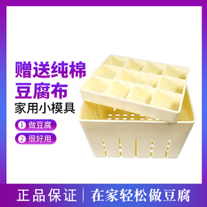 DIY厨房小工具自制做老嫩豆腐盒豆腐模具塑料框免邮送豆腐布