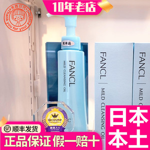 【日本本土版】现货 FANCL/无添加卸妆油120ml 限定套装加赠 日版