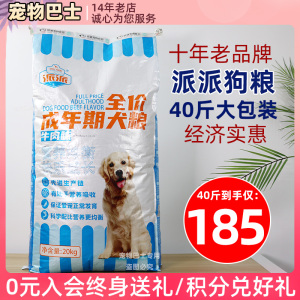 派派狗粮20kg金毛成幼犬粮拉布拉多均衡营养通用型土狗狗粮40斤装