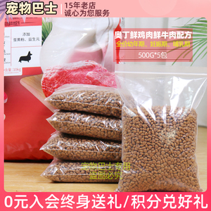 狗粮幼犬500g×5包泰迪博美金毛吉娃娃贵宾狗粮5斤哺乳2.5kg