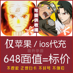 火影忍者ol手游新世代6480金币648元直购 首冲双倍7480点券代充值