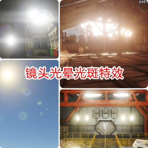 unity3d耀斑光晕镜头特效滤镜u3d光照光雾炫光体积光渲染插件素材