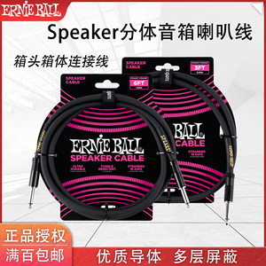 Ernie Ball EB Speaker吉他贝司分体音箱箱头箱体喇叭专业连接线