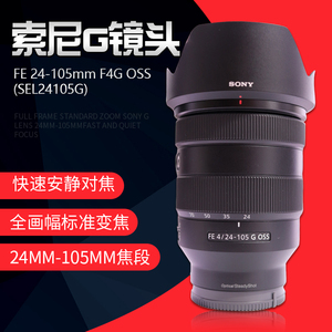 索尼 FE 24-105mm F4 G OSS SEL24105G 全幅微单 99新  支持换购