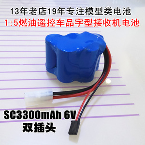 1/5若凡BAJA汽油车5B5T燃油遥控车接收机充电电池组SC3300mAh 6V