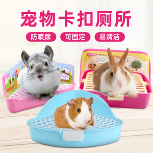 兔子厕所专用荷兰猪豚鼠花枝鼠侏儒兔龙猫尿盆宠物兔厕所用品大号