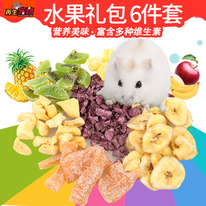 再生宠物 仓鼠兔子龙猫天竺鼠零食 超值水果干 零食礼包约165g