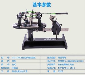 格林仕台式羽毛球拍手摇拉线机缠线机工具网球羽毛球拍两用穿线机